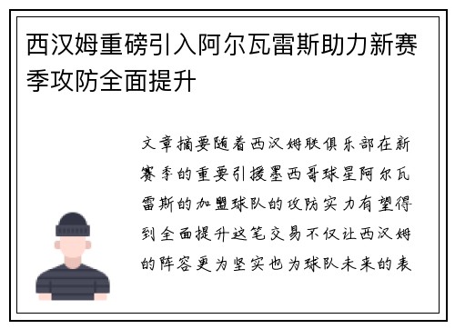 西汉姆重磅引入阿尔瓦雷斯助力新赛季攻防全面提升