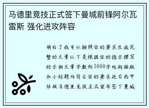 马德里竞技正式签下曼城前锋阿尔瓦雷斯 强化进攻阵容 马德里竞技正式签下曼城前锋阿尔瓦雷斯 强化进攻阵容
