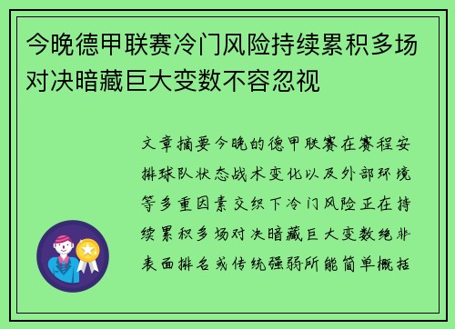 今晚德甲联赛冷门风险持续累积多场对决暗藏巨大变数不容忽视