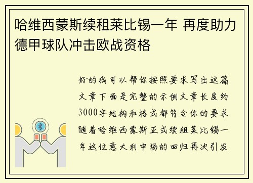 哈维西蒙斯续租莱比锡一年 再度助力德甲球队冲击欧战资格 哈维西蒙斯续租莱比锡一年 再度助力德甲球队冲击欧战资格