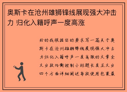 奥斯卡在沧州雄狮锋线展现强大冲击力 归化入籍呼声一度高涨