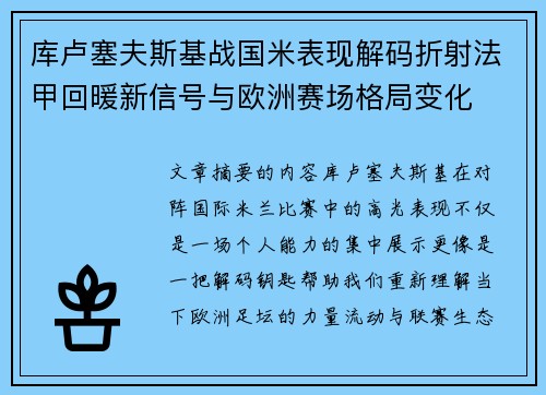 库卢塞夫斯基战国米表现解码折射法甲回暖新信号与欧洲赛场格局变化 库卢塞夫斯基战国米表现解码折射法甲回暖新信号与欧洲赛场格局变化