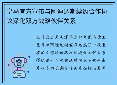 皇马官方宣布与阿迪达斯续约合作协议深化双方战略伙伴关系 皇马官方宣布与阿迪达斯续约合作协议深化双方战略伙伴关系